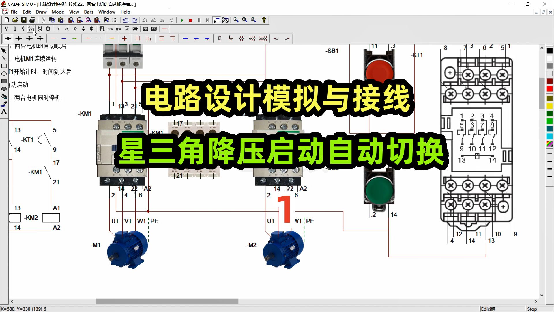 电路设计模拟与接线16,星三角降压启动自动切换1