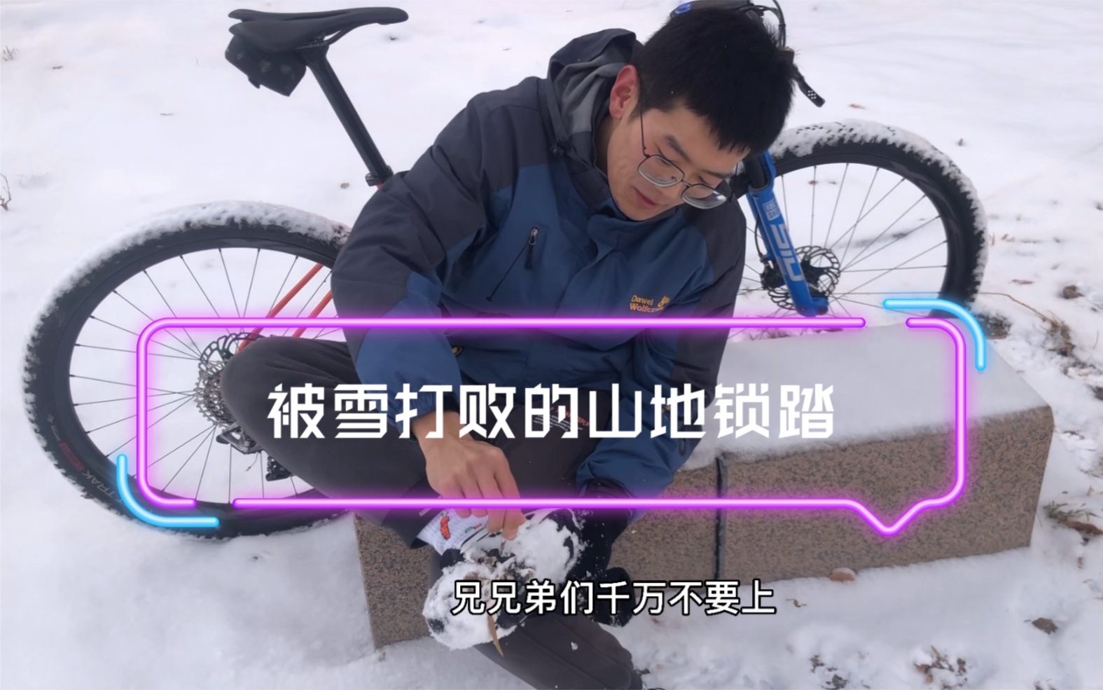 [图]山地锁踏雪战能不能行？排泥性≠排雪性