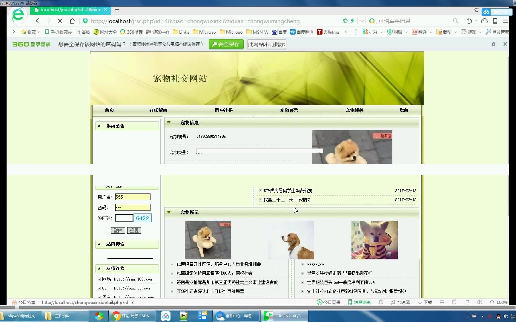 基于php的宠物社交网站(PHP毕业设计)哔哩哔哩bilibili