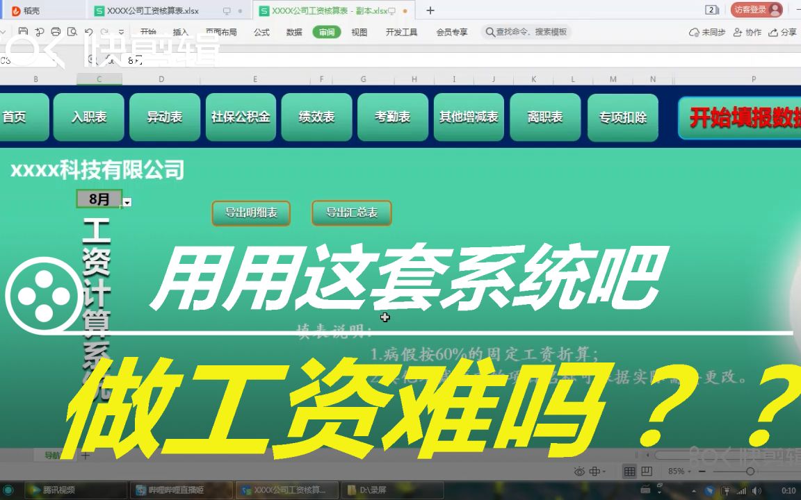 工资excel核算系统哔哩哔哩bilibili
