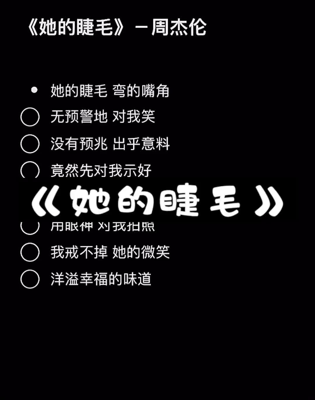 她的睫毛彎的嘴角簡直可愛滿分她的睫毛音樂推薦伴奏合拍