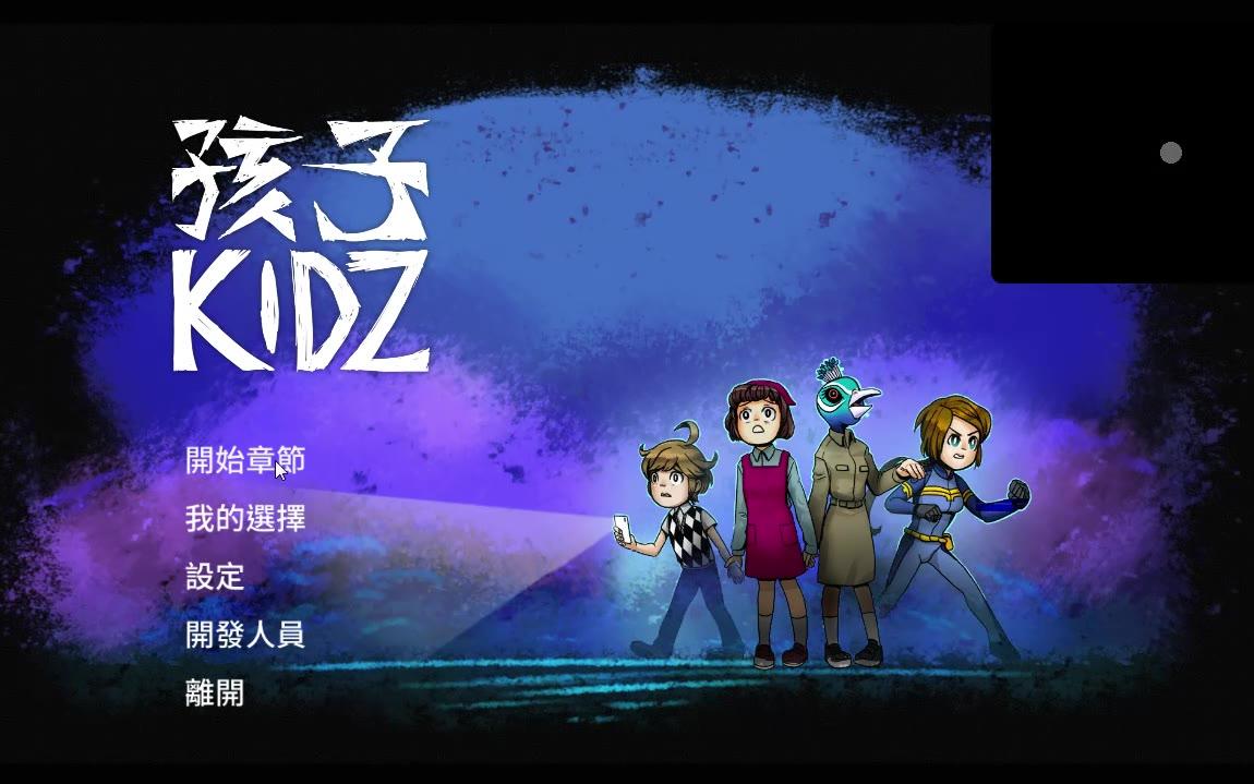 [图]【侎耳德】Kidz 改编自《你的孩子不是你的孩子》的一款2D横版解密游戏-你怎么看？