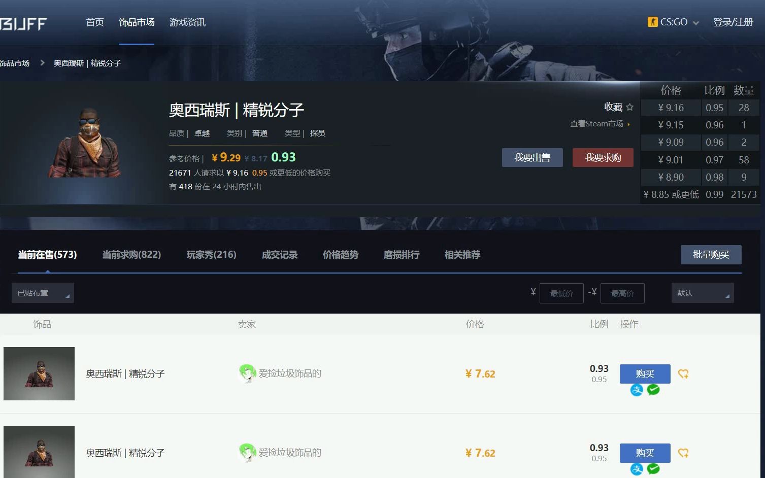 steam的csgo交易平台
