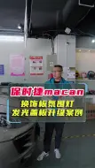 Descargar video: 深圳保时捷改装macan氛围灯