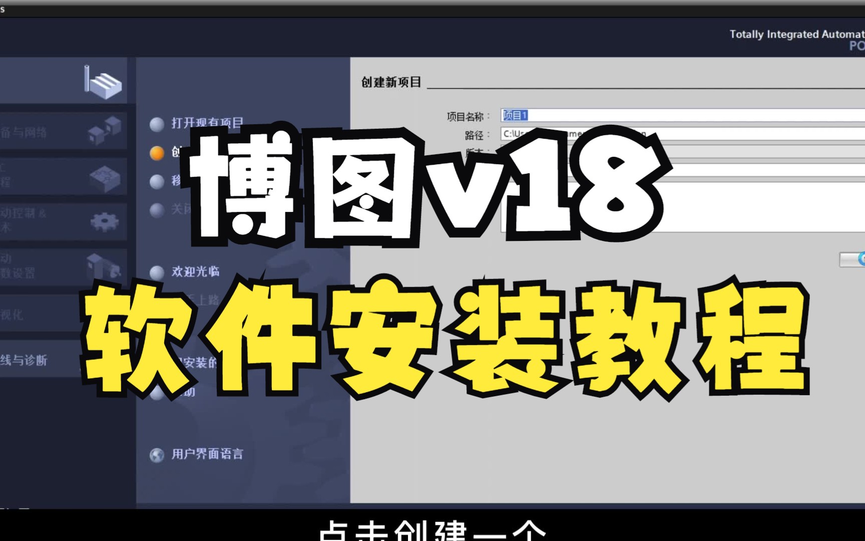 【软件安装】11分钟学会博途V18软件安装(包含仿真和你懂得),这可能是你能在网上找到最详细的博图V18(包含仿真和你懂得)