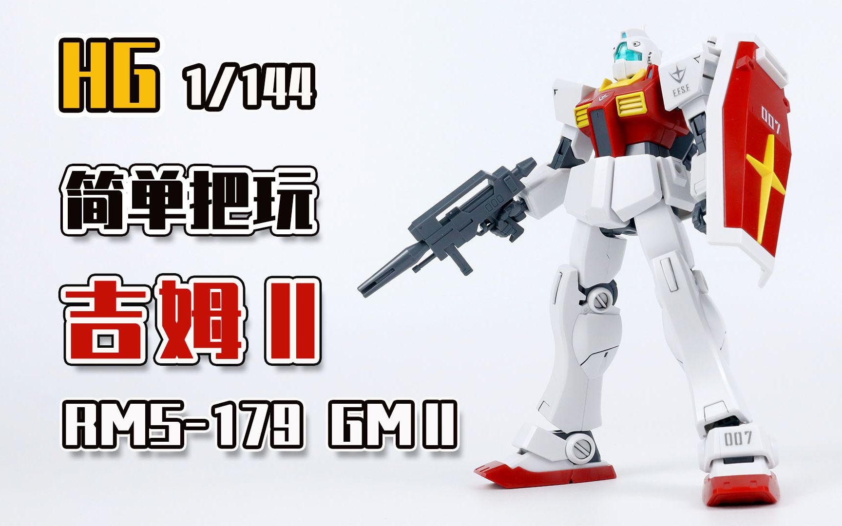 seven模玩万代hg吉姆2简单把玩分享