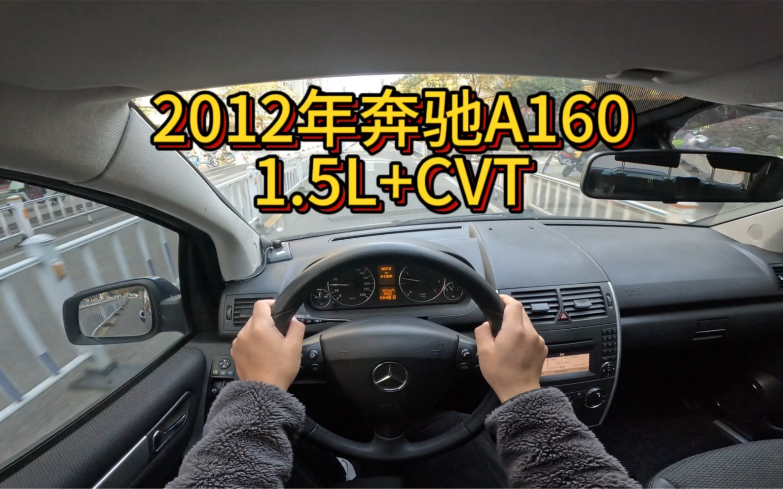 [图]我花3万块买了一辆2012年奔驰A160！