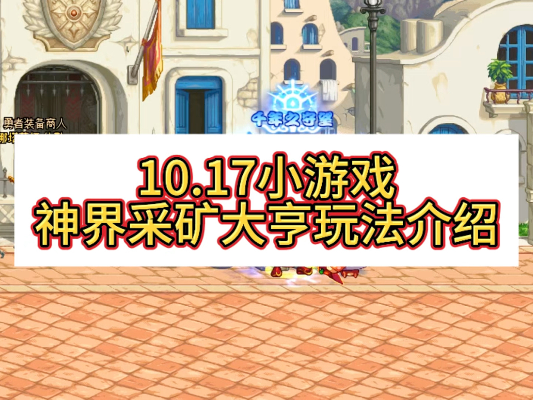 10.17采矿大亨小游戏大致玩法介绍