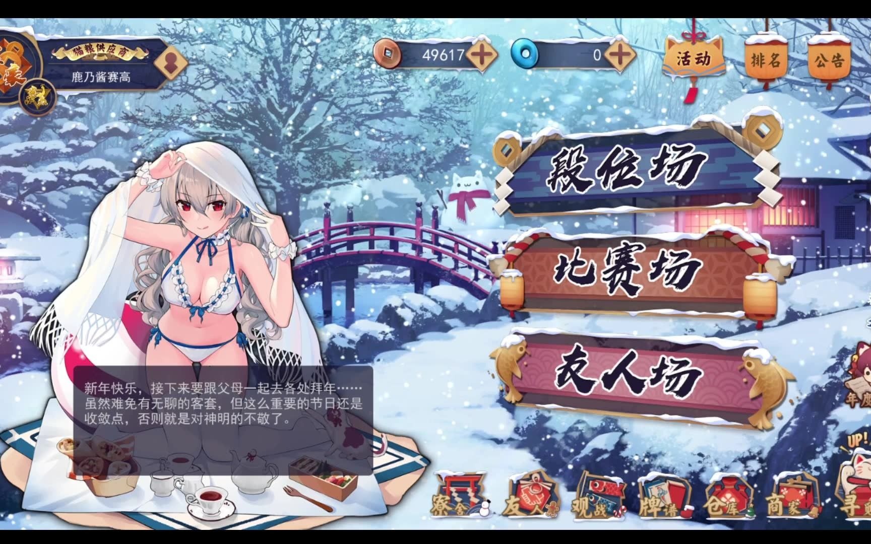 雀魂新春角色限定语音部分合集