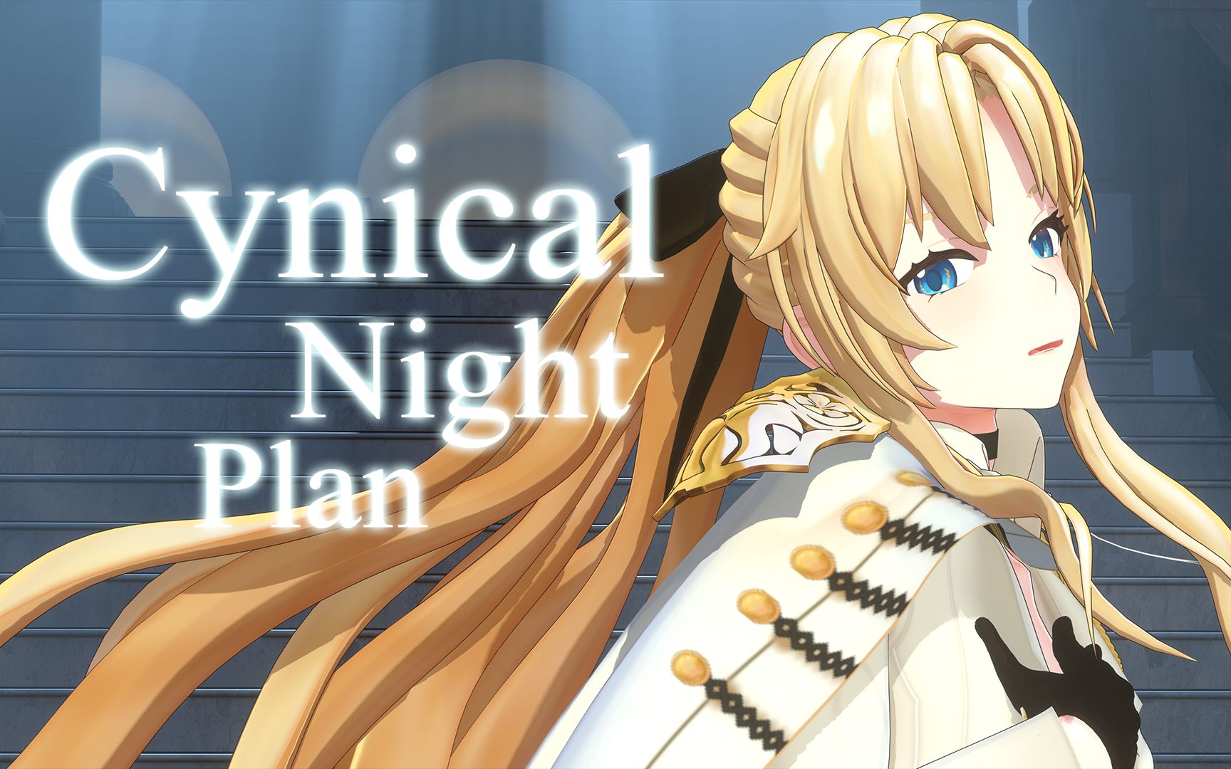 【碧蓝航线】前卫 cynical night plan