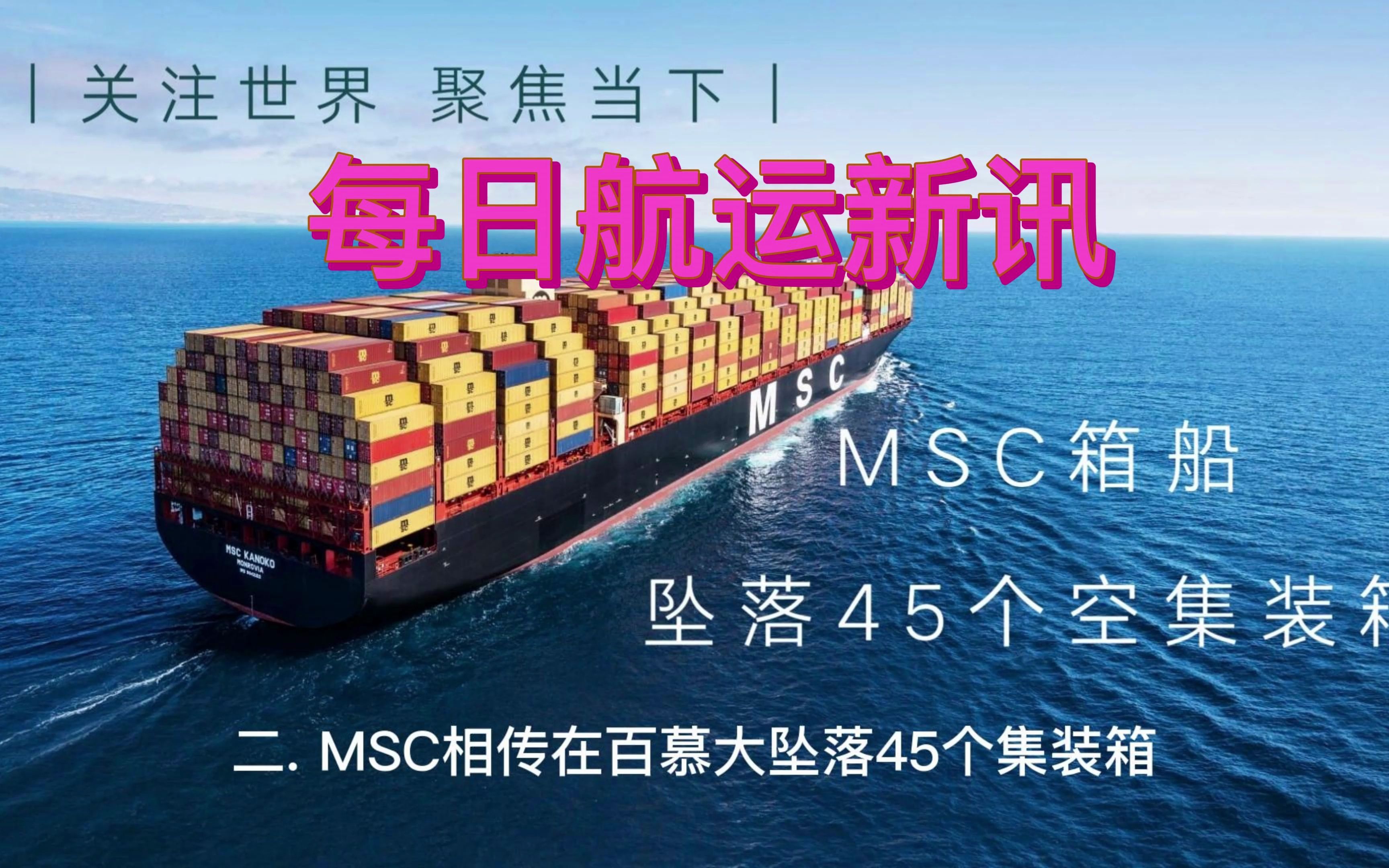 法国达飞轮船(CMA CGM)继续提高欧洲市场份额以增加运力 MSC 箱船在百慕大坠落45个集装箱 波罗的海综合指数BDI连涨13天 离1300点仅一步之遥哔...