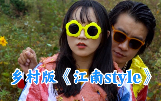 乡村版《江南style》之养鸡厂的故事…哔哩哔哩bilibili