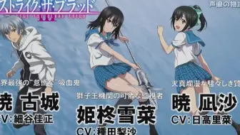 ストライク ザ ブラッド 発売直前生放送特番 哔哩哔哩 Bilibili