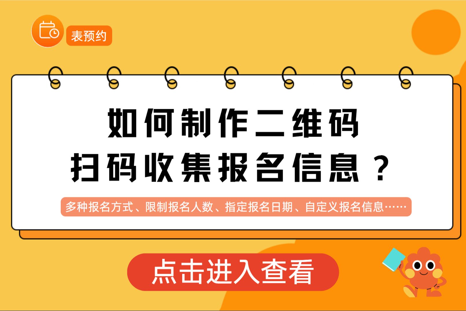 如何制作二维码,人员可以扫码填写信息,收集统计报名信息?哔哩哔哩bilibili