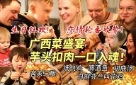 芬兰一家人狂炫啤酒鱼爽翻翻！客家三酿被疯狂抢起来！侄女恋情再遇轮番攻势！生日庆祝场面失控感动哭！