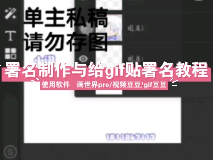 [图]署名制作与在gif上贴署名教程（底图铷牌模板