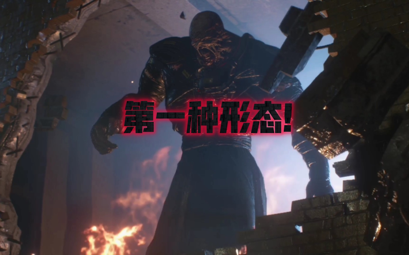 "压迫感十足!生化危机重制版追击者,逃跑也能这么帅!