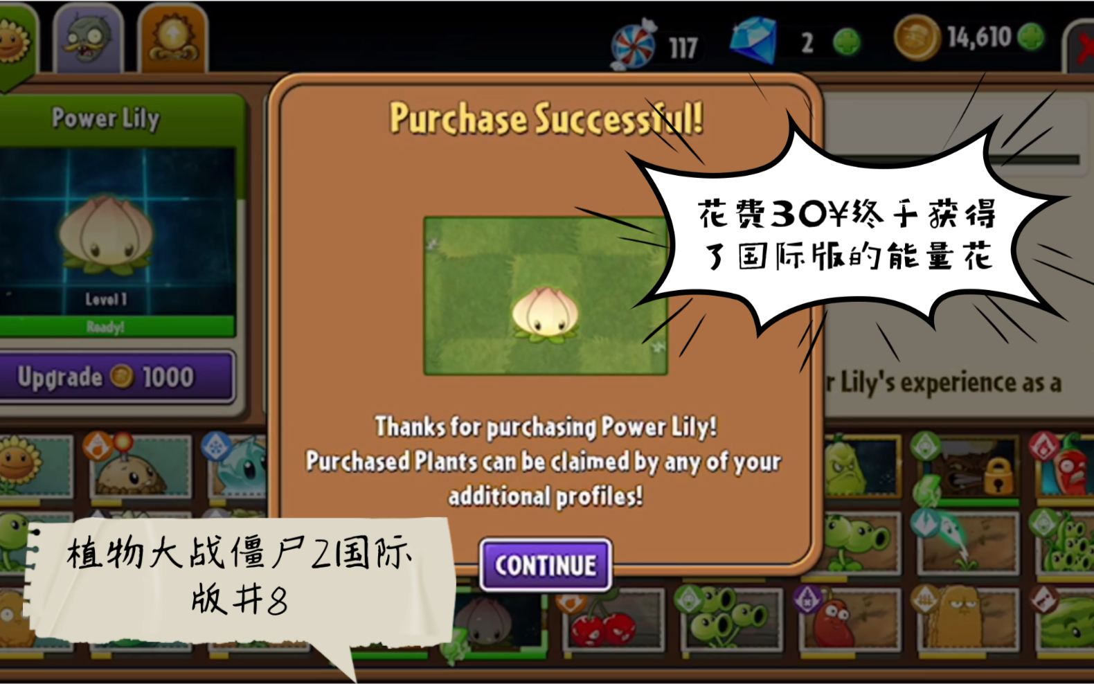 植物大战僵尸2国际版#8:玩了1年多,我终于有能量花了!能量花实战