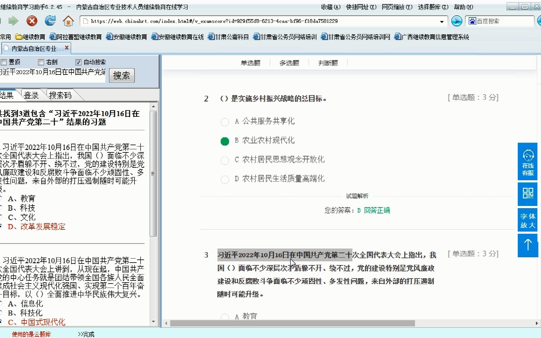 2023内蒙古专业技术人员继续教育公需快速答题考试搜题搜索码题库助手软件#继续教育 #题库搜索哔哩哔哩bilibili