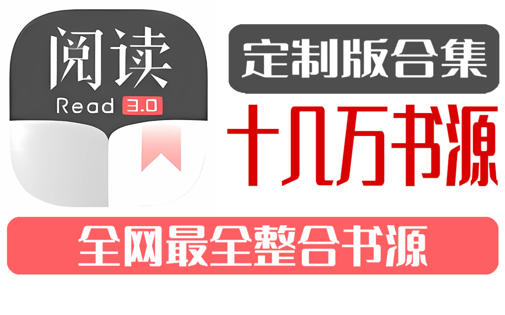 从此不再慌书荒!全网最全阅读书源!十几万书源合集!不来你就亏了!哔哩哔哩bilibili