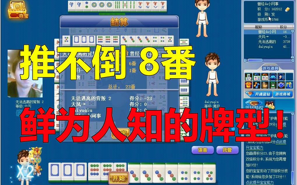 第13局推不倒牌型做筒子或条子牌型时的偶然惊喜