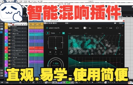 [图]《罗耳推荐智能混响分享》Sonible.smartreverb.v1.1-人工智能混响插件资源及快速上手