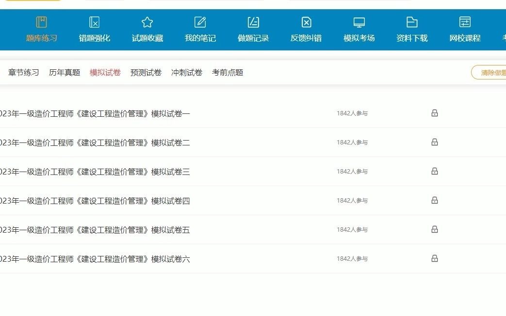 [图]2023年一级造价工程师《（土木建筑工程）全套4科》题库建设工程技术与计量（水利工程）建设工程造价案例分析（安装工程）网课资料笔记预测卷