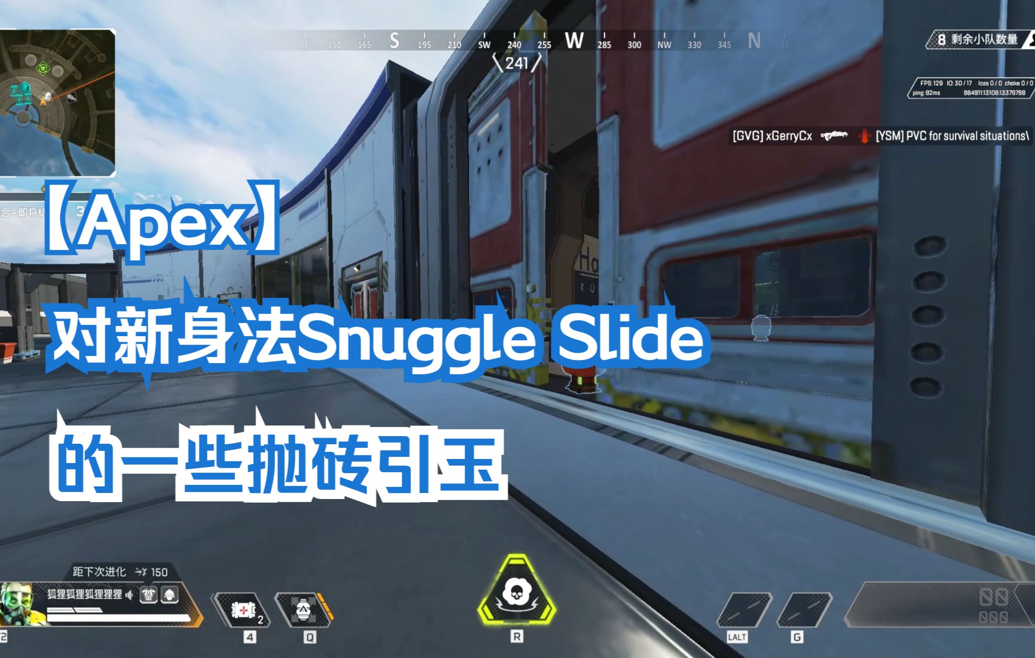 【Apex】对新身法Snuggle Slide的一些抛砖引玉APEX英雄