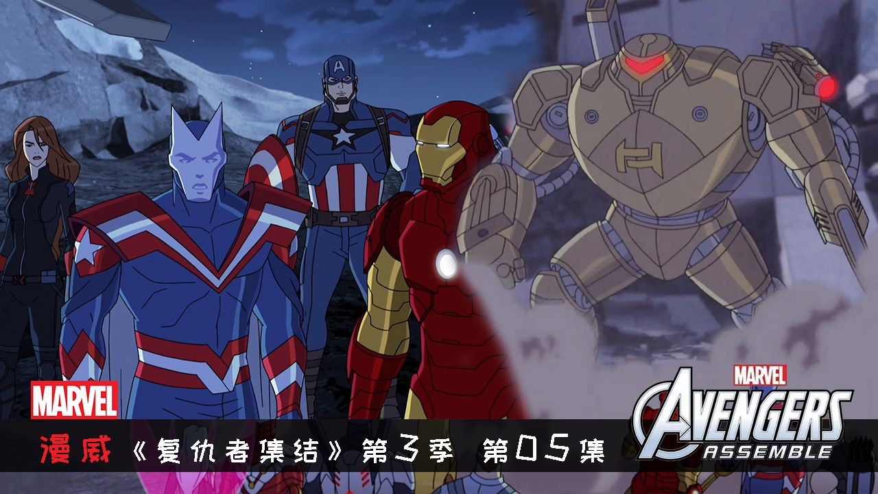 漫威反浩克战甲技术被盗钢铁侠和新英雄开黑组队打击盗版