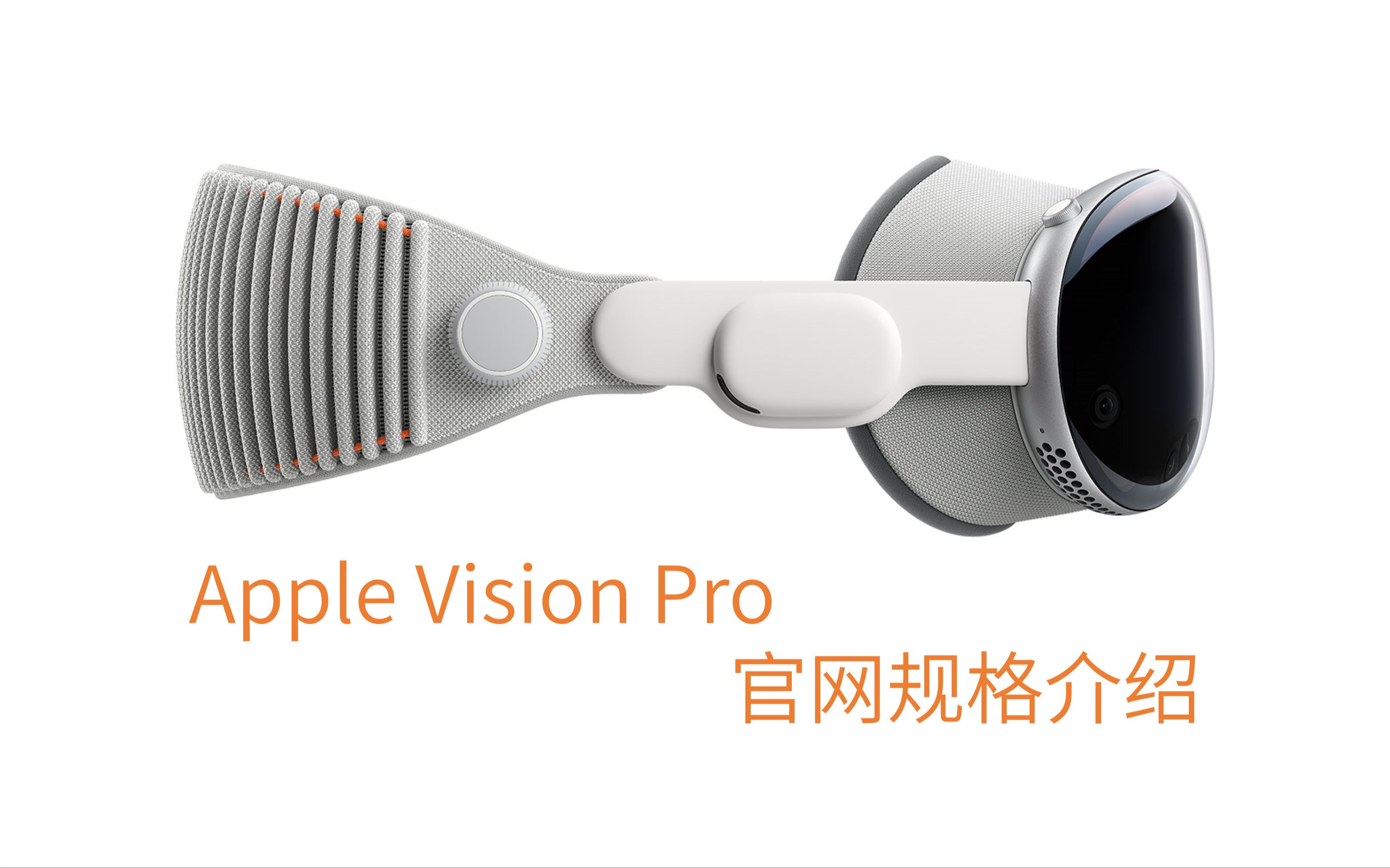 Apple Vision Pro官网规格介绍哔哩哔哩bilibili