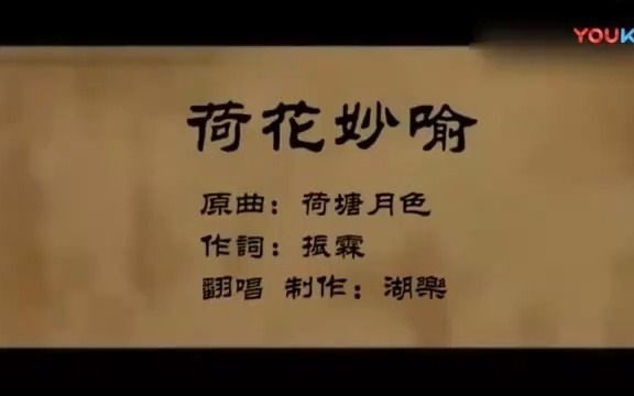 [图]《荷花妙喻》好听的佛歌，真的很好听