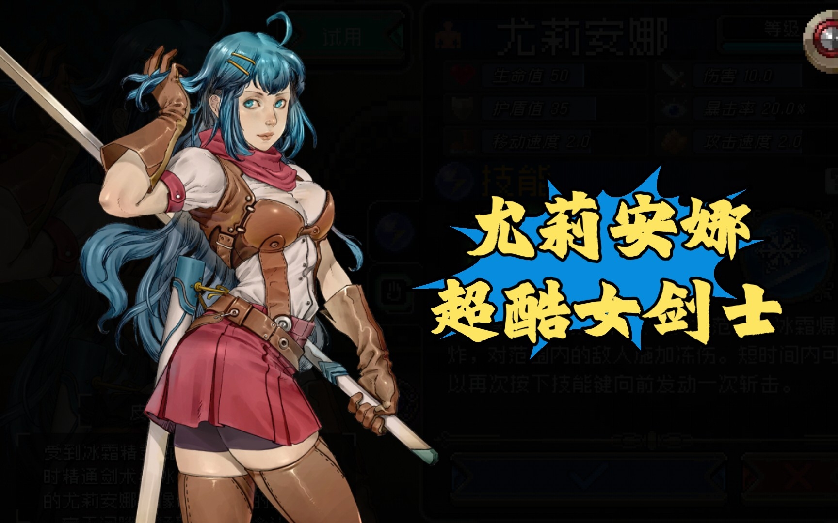 更快通关‖战魂铭人‖尤莉安娜