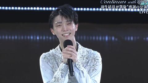 新生组!】【高清中字】20180415羽生结弦凯旋公演Continues with wings