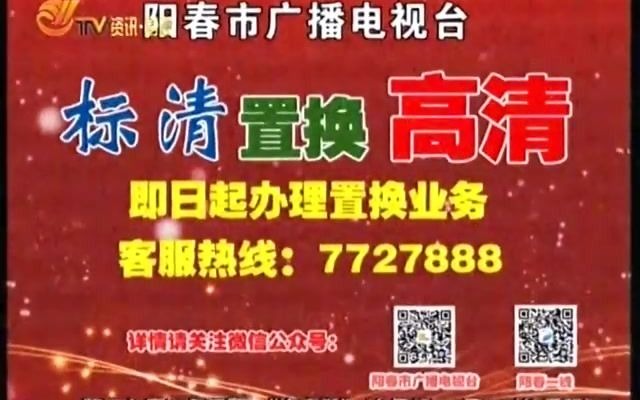 广东省阳江市阳春市有线模拟电视接收2020/8/19哔哩哔哩bilibili