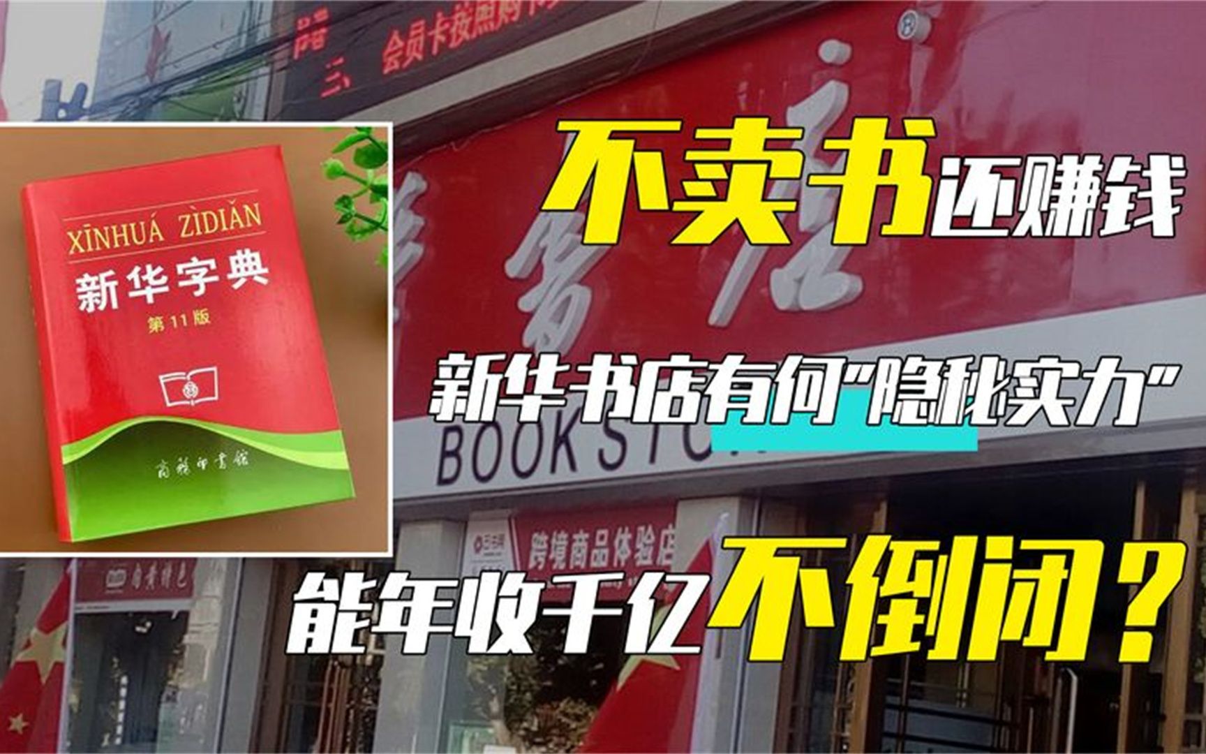 [图]去新华书店的人“只看不买”，老牌坊靠何盈利？重要的客户是他们