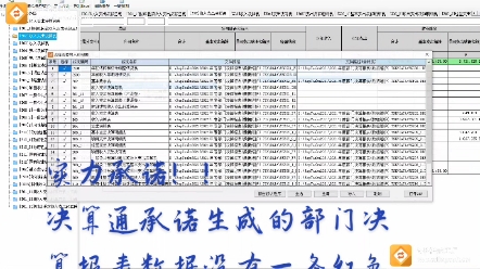 [图]除提供决算通软件外，还支持部门决算报表填报期间所有疑难问题，如期初决算余额调整、财政资金收回、功能科目上下年度修改、资金结余负数，经营收入的填报，指标之间调整等