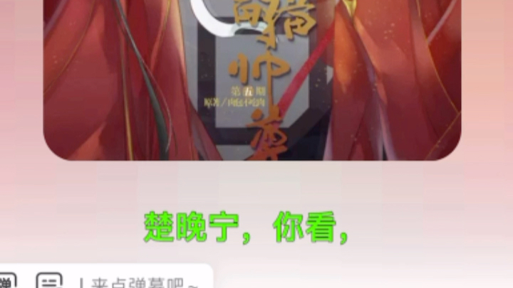 二哈16章:回忆刀!巫山殿广播剧1季5期14分哔哩哔哩bilibili