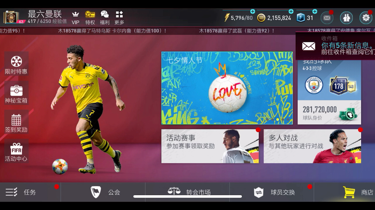 fifa足球世界幸运星终于凑齐了白嫖115