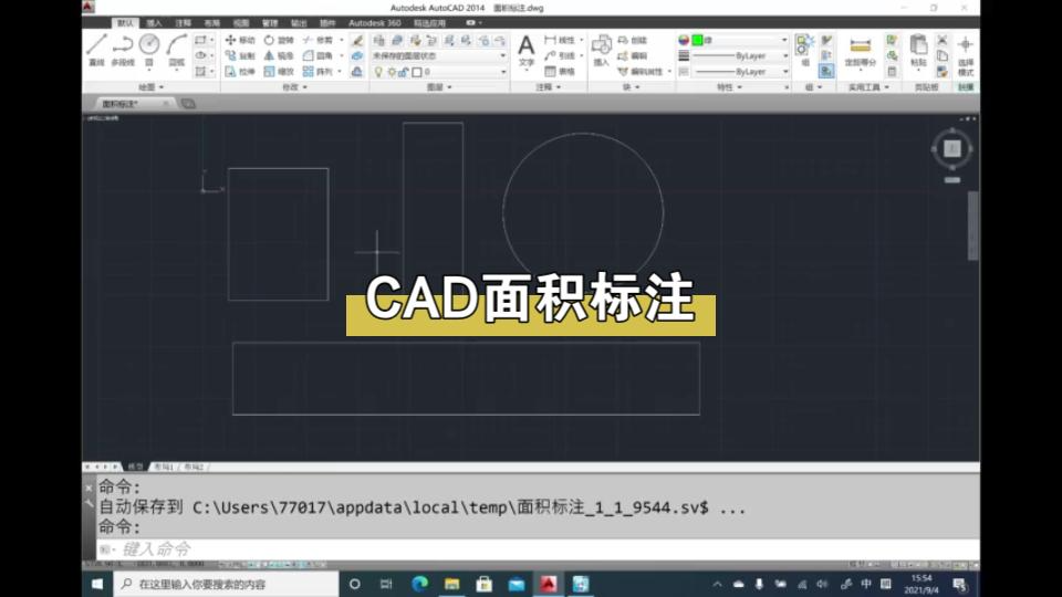 CAD面积标注202194 17:59:33哔哩哔哩bilibili