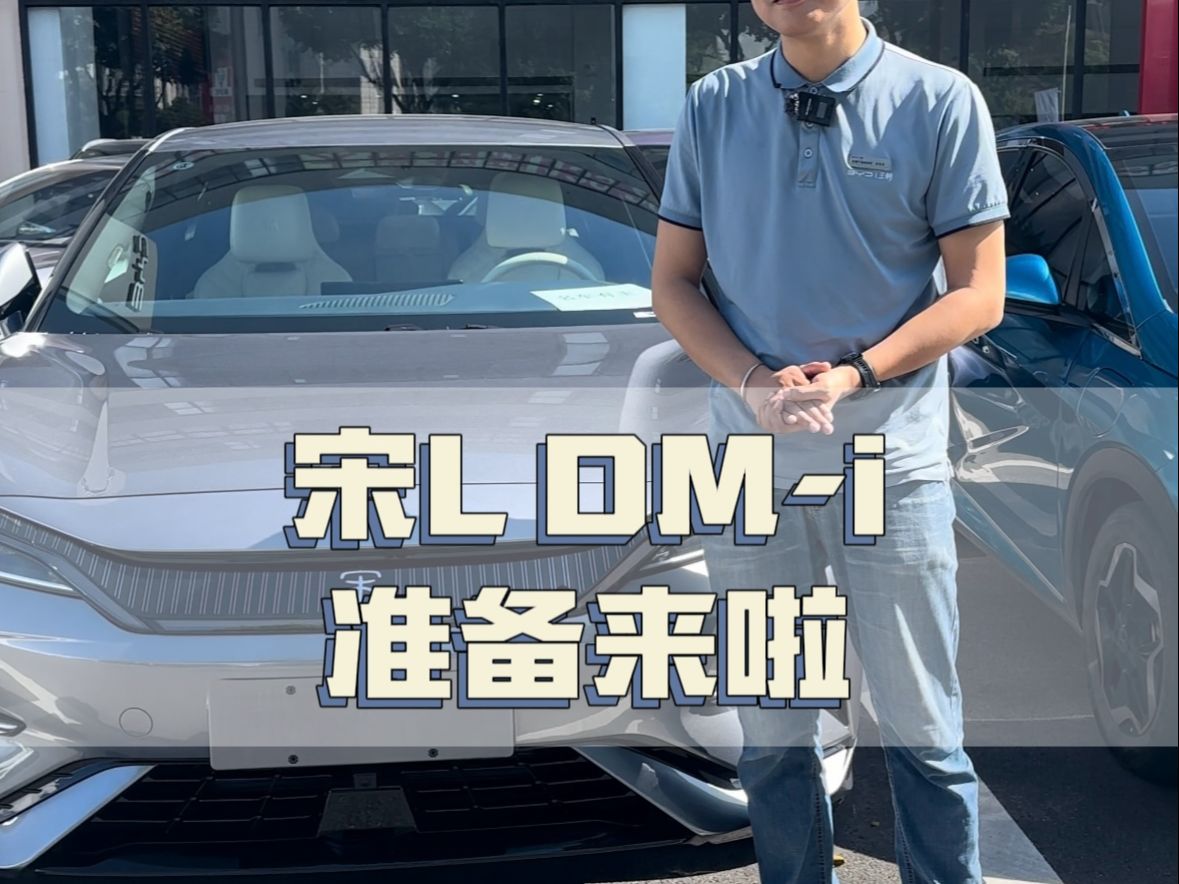 大美#宋L DMi准备来啦!你准备好了吗哔哩哔哩bilibili