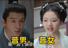 Descargar video: 张晚意和任敏，普男普女能不能滚出古偶圈啊！？