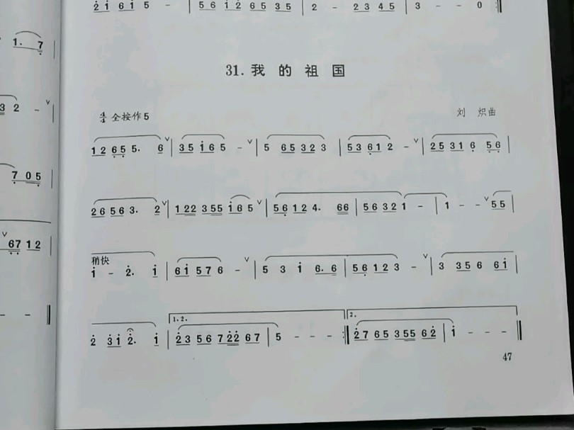 兵叔日常练唱简谱《我的祖国》