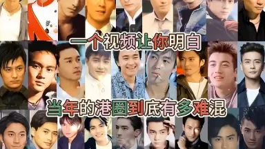 香港男明星-哔哩哔哩_Bilibili