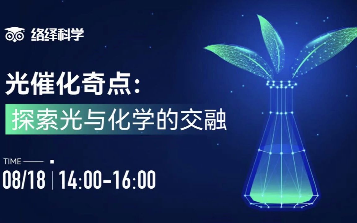 光催化奇点:探索光与化学的交融哔哩哔哩bilibili