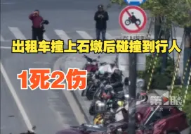 Download Video: 上海警方通报，出租车撞上石墩后碰撞到2名行人，司机去世