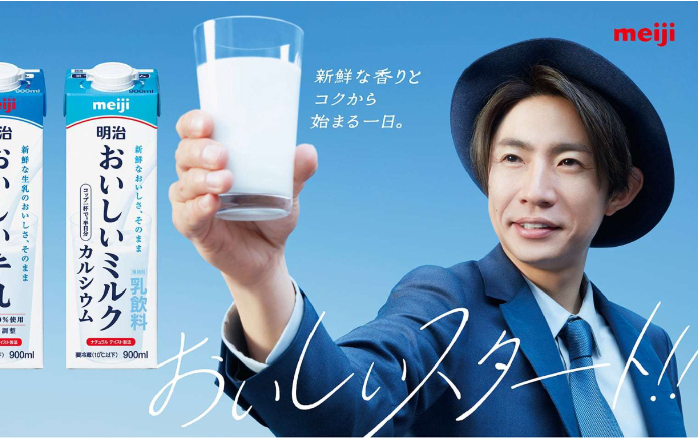 【相叶雅纪】明治おいしい牛乳cm おいしいスタート篇 6秒早口チャレ