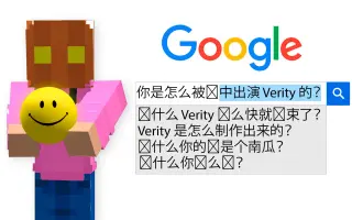 Verity 官方配音演员回答网友最想知道的问题