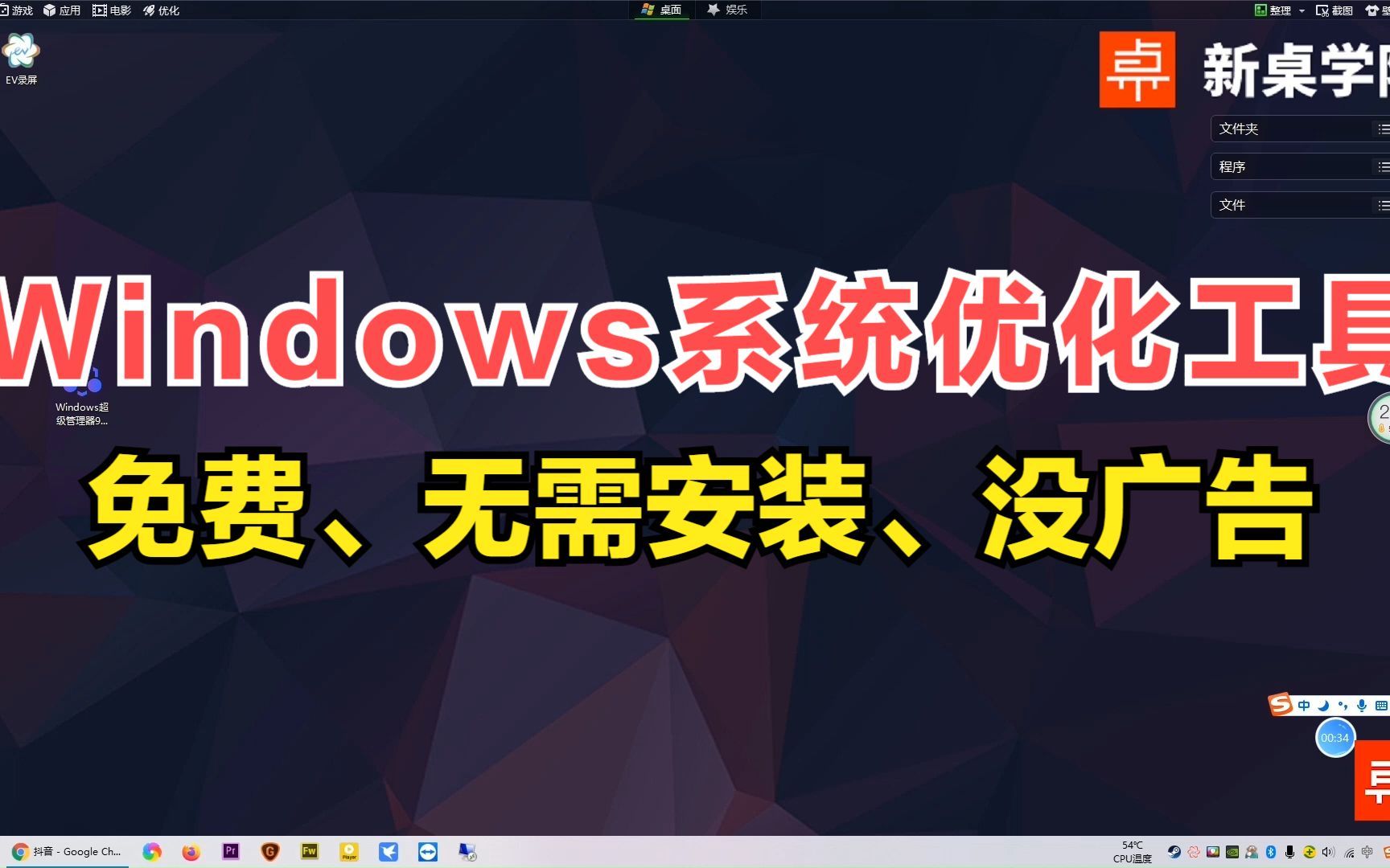 推荐一个无需安装的绿色windows系统优化软件,没有广告完全免费哔哩哔哩bilibili