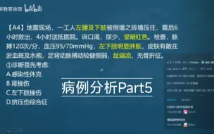 Download Video: 琦哥讲病例分析part5