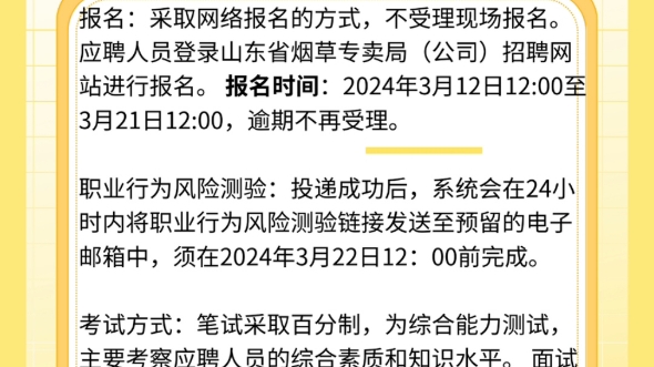 2024年山东省烟草专卖局公告[招高校毕业生202人]哔哩哔哩bilibili